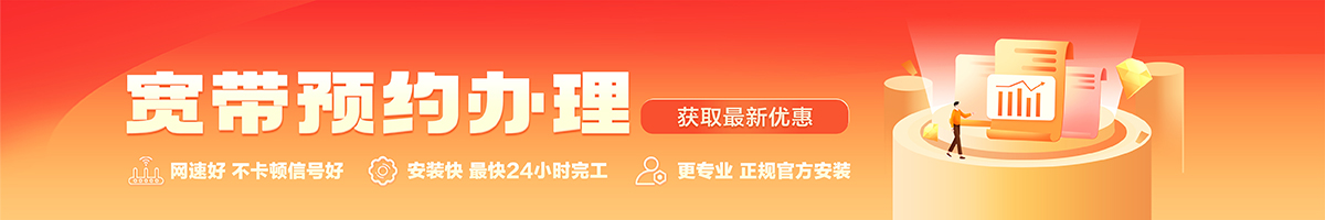 周宁宽带办理安装 周宁宽带在线办理入口